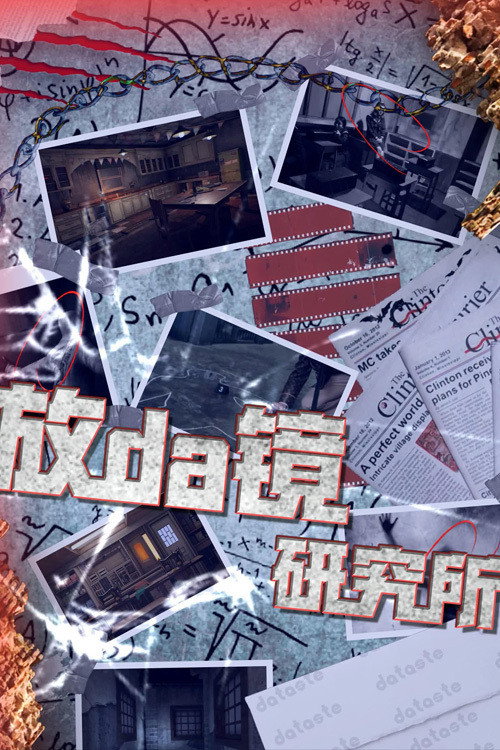 放da镜研究所 封面