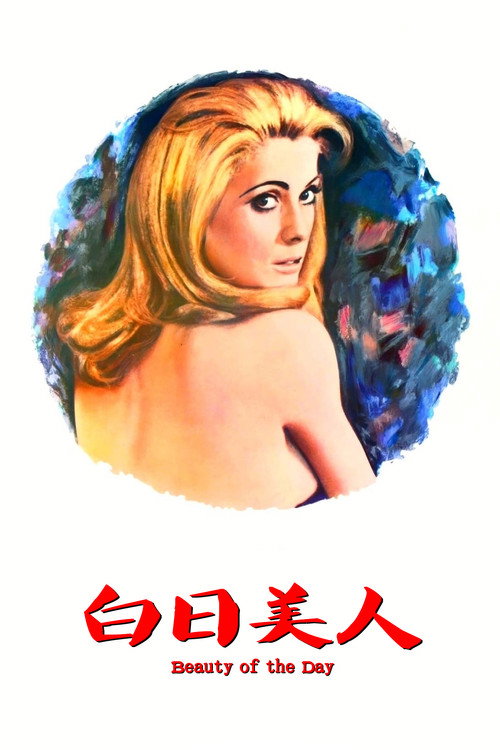 白日美人 封面