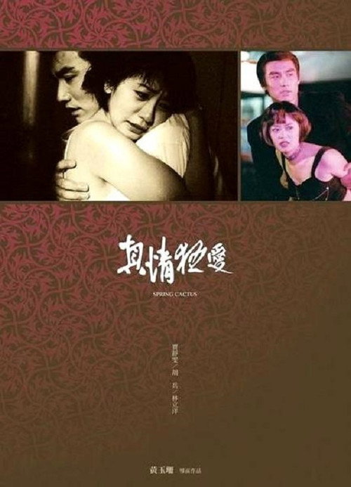 真情狂爱 封面
