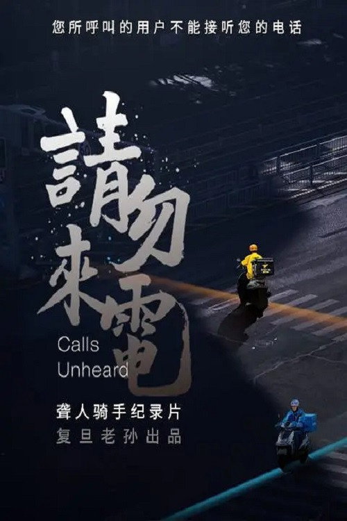请勿来电 封面