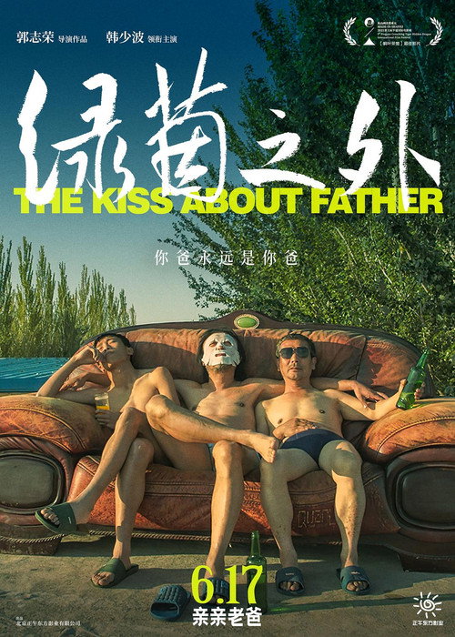 绿茵之外 封面