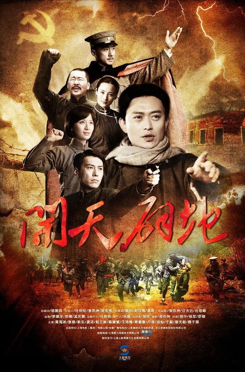 开天辟地 封面