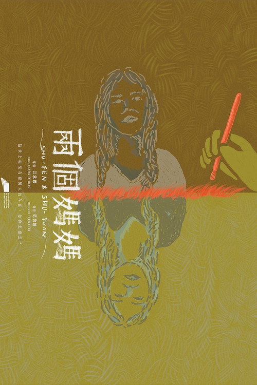 兩個媽媽 封面
