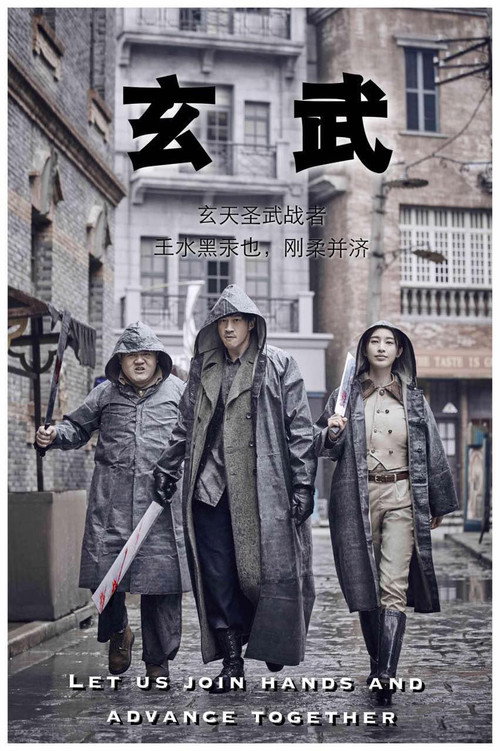 玄武 封面