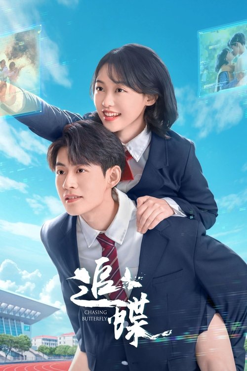 追蝶 封面