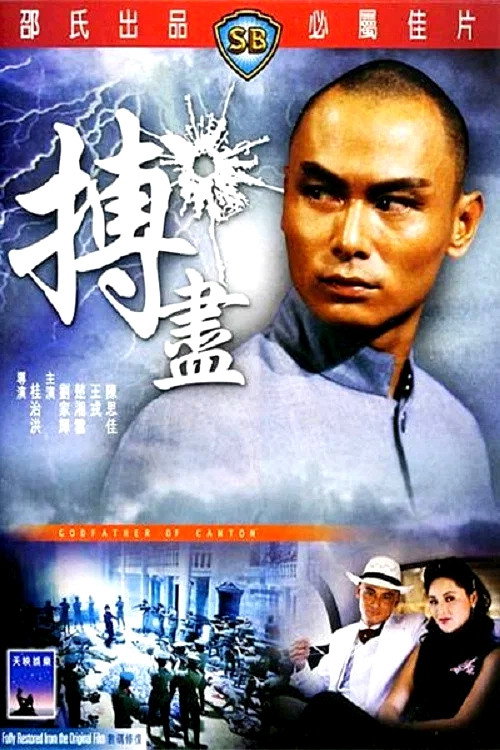 搏尽 封面