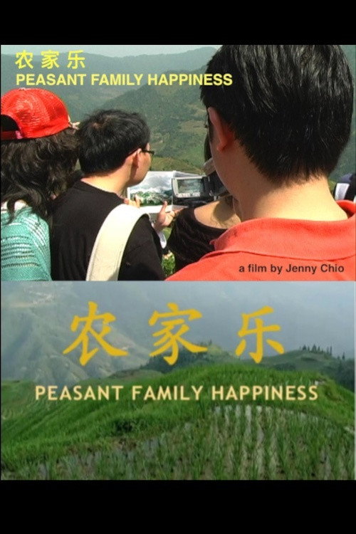 农家乐 封面
