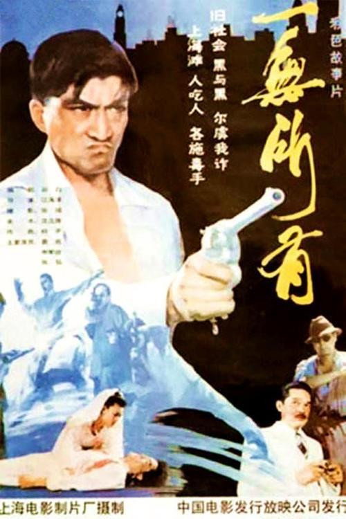 一无所有 封面