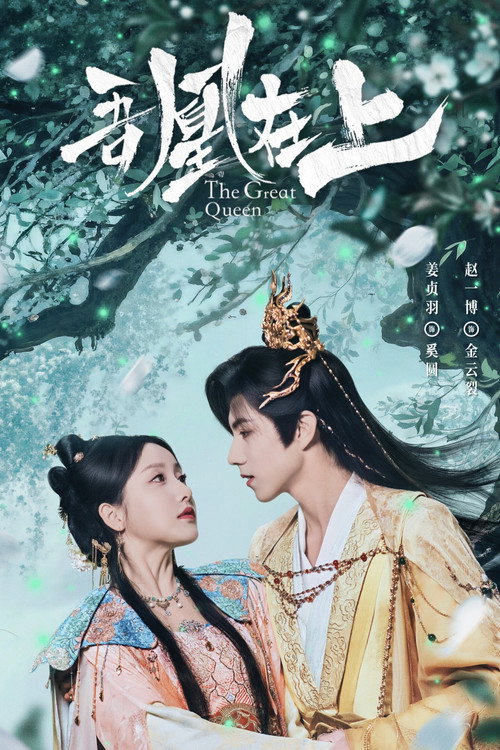 吾凰在上之凤御四方 封面