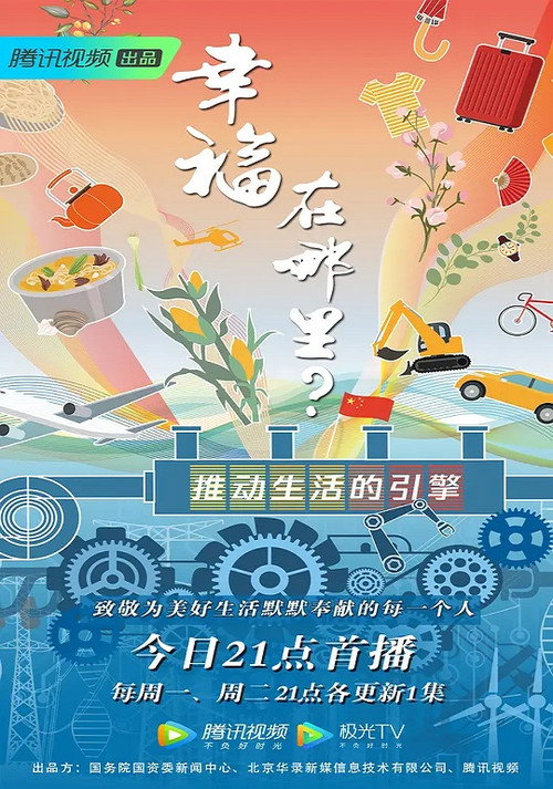幸福在哪里：推动生活的引擎 封面