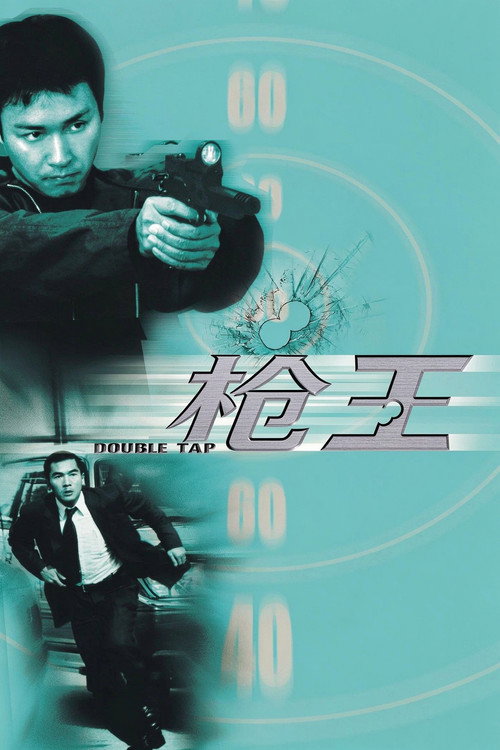 枪王 封面