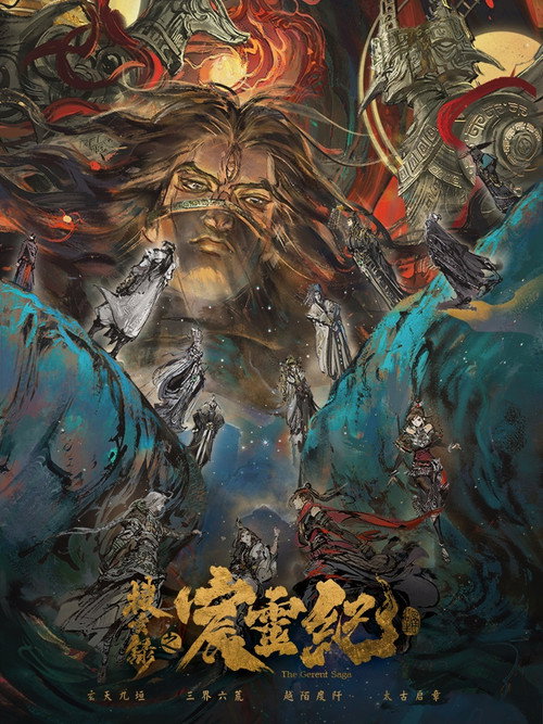 搜玄录之宸灵纪 封面