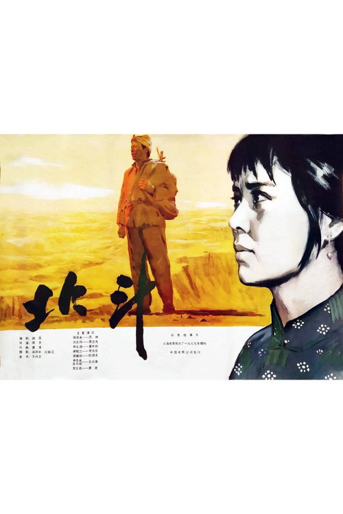 北斗 (上) 封面