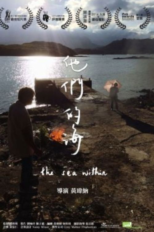 他们的海 封面