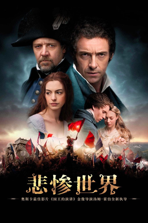 悲惨世界 封面