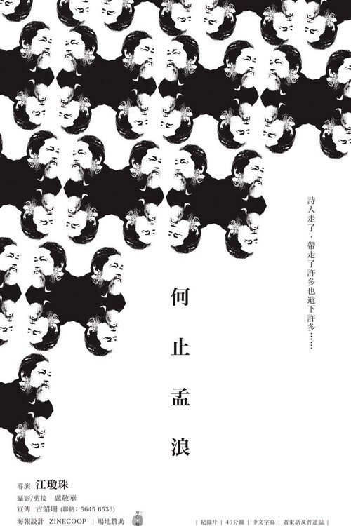 何止孟浪 封面