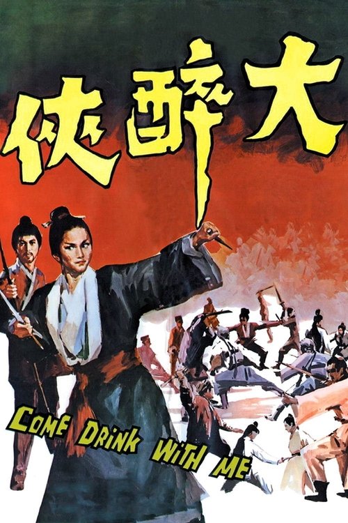 大醉侠 封面
