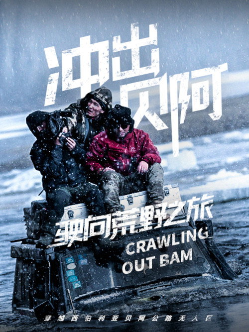 驶向荒野之旅 封面