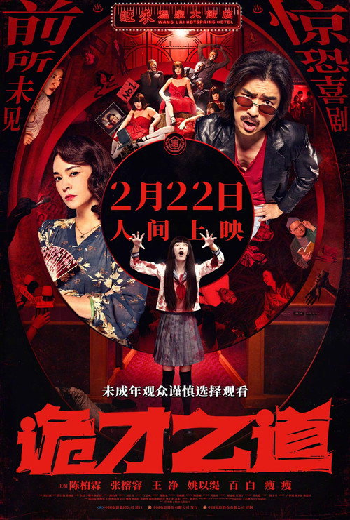 诡才之道 封面