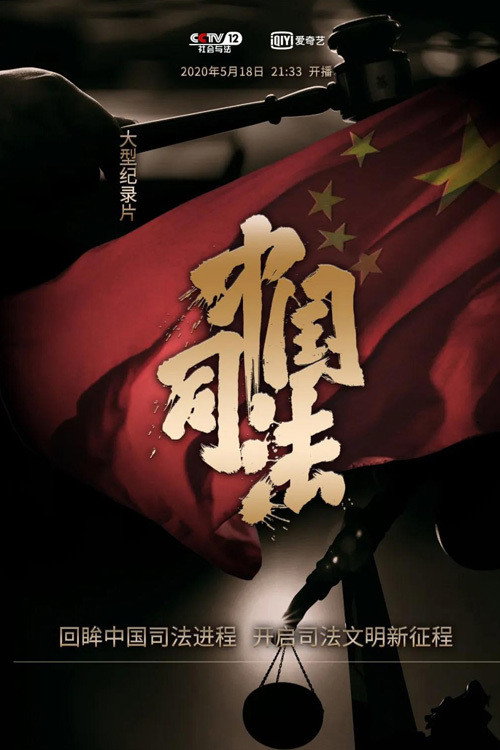 中国司法 封面