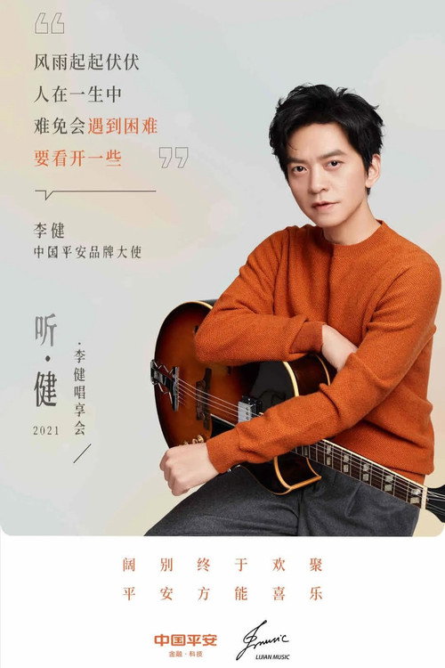 听·健 封面