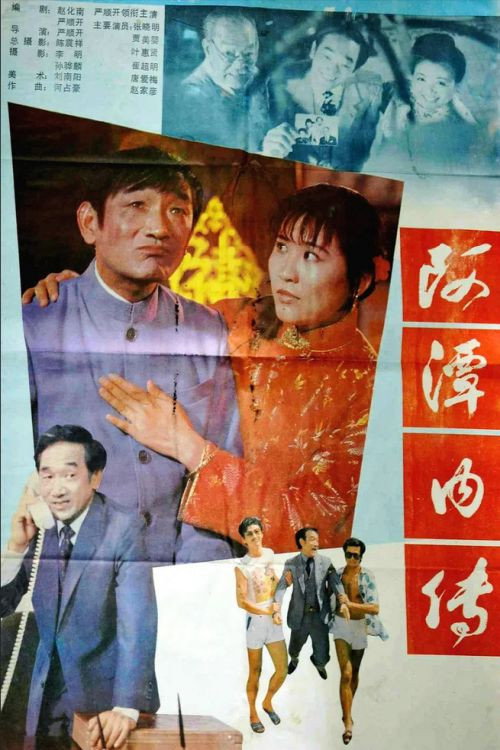 阿谭内传 封面