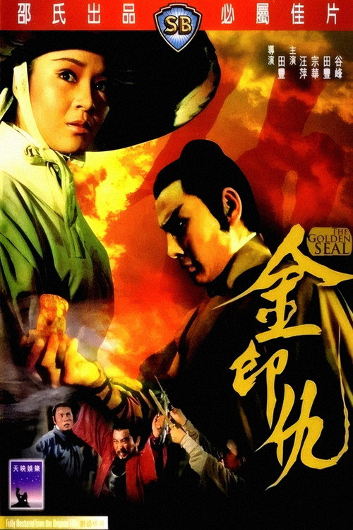 金印仇 封面