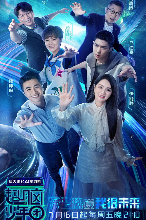 超脑少年团 封面