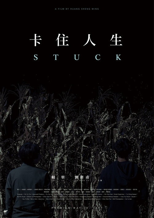 卡住人生 封面