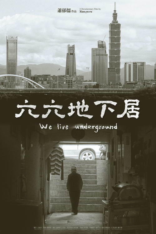 六六地下居 封面