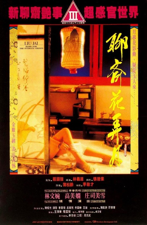聊斋花弄月 封面