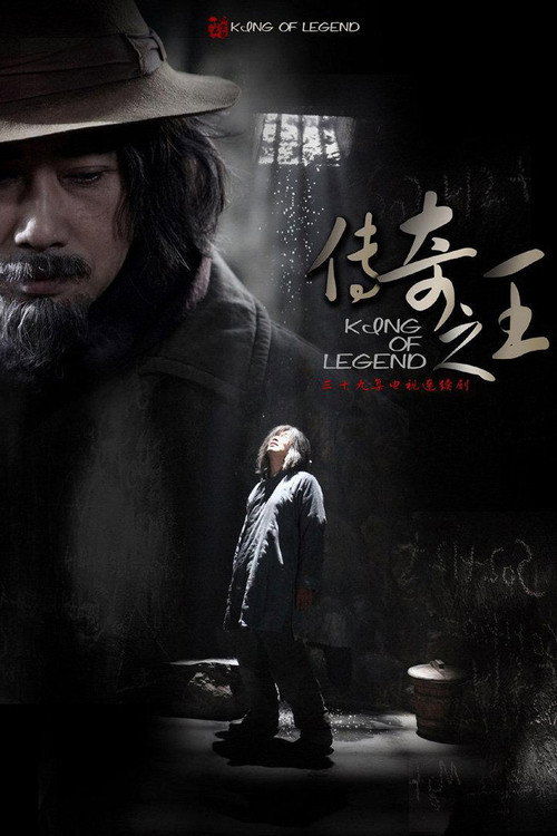 传奇之王 封面