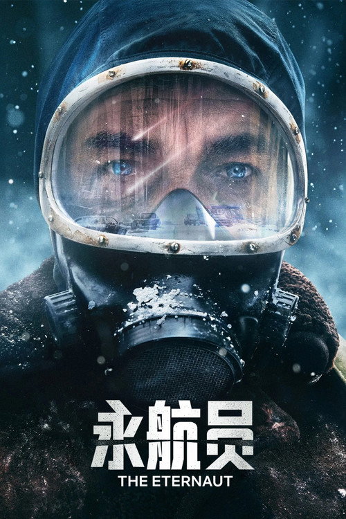 永航员 封面