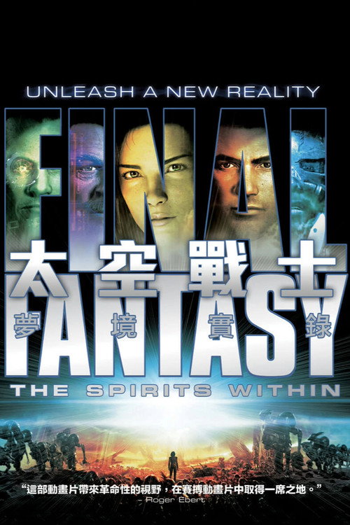 最终幻想:灵魂深处 封面