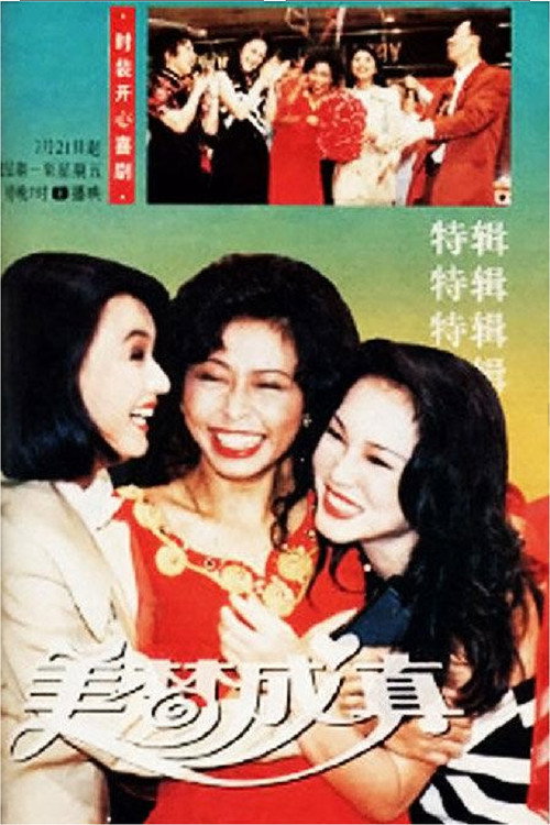 美梦成真 封面