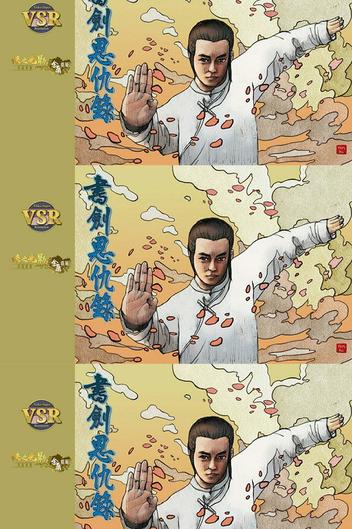 书剑恩仇录 (数码修复版) 封面