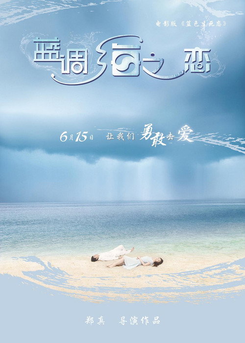 蓝调海之恋 封面