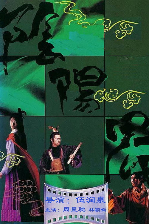 阴阳界 封面