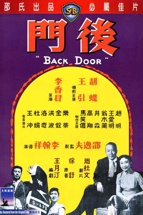 后门 封面