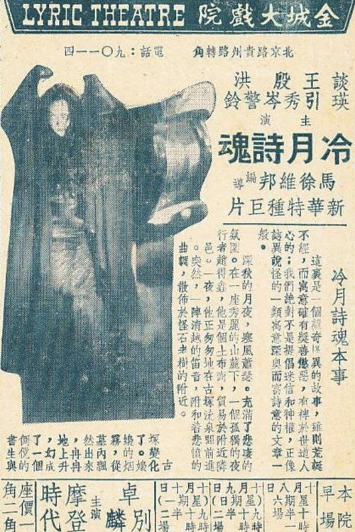 冷月诗魂 封面