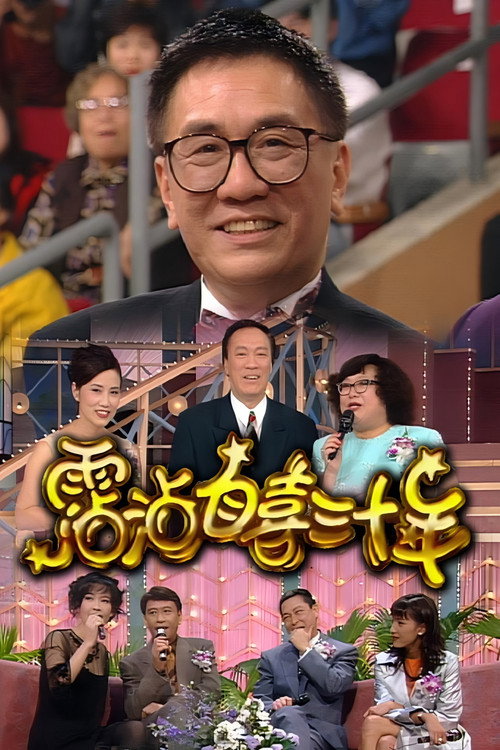 霑沾自喜三十年 封面