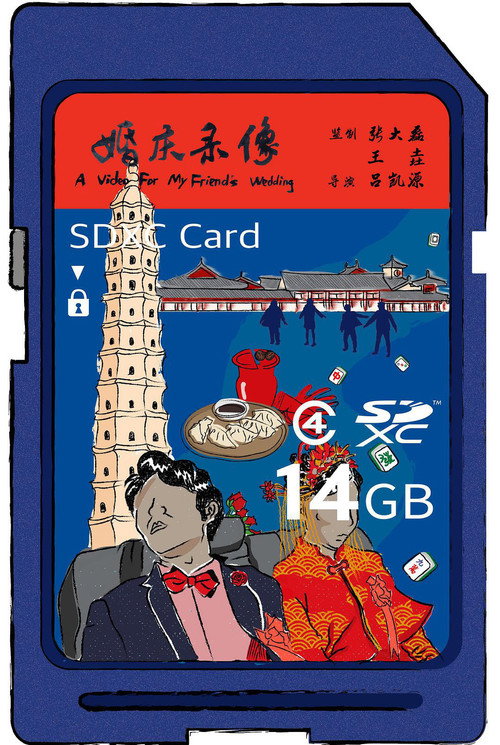 婚庆录像 封面