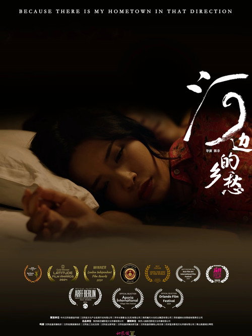 河边的乡愁 封面