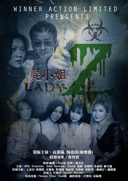 屍小姐Z 封面