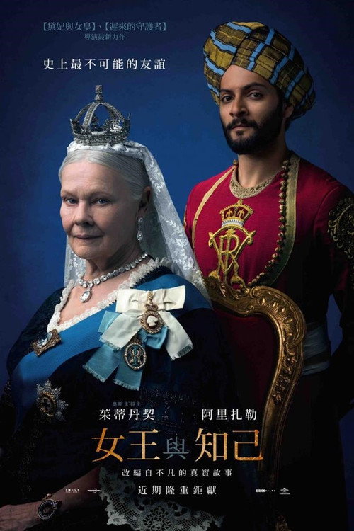 维多利亚与阿卜杜勒 封面