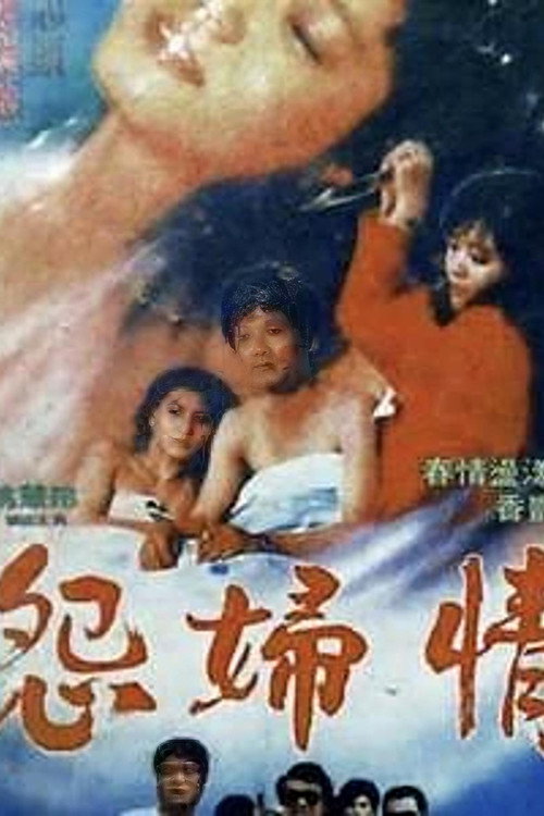 怨妇情 封面
