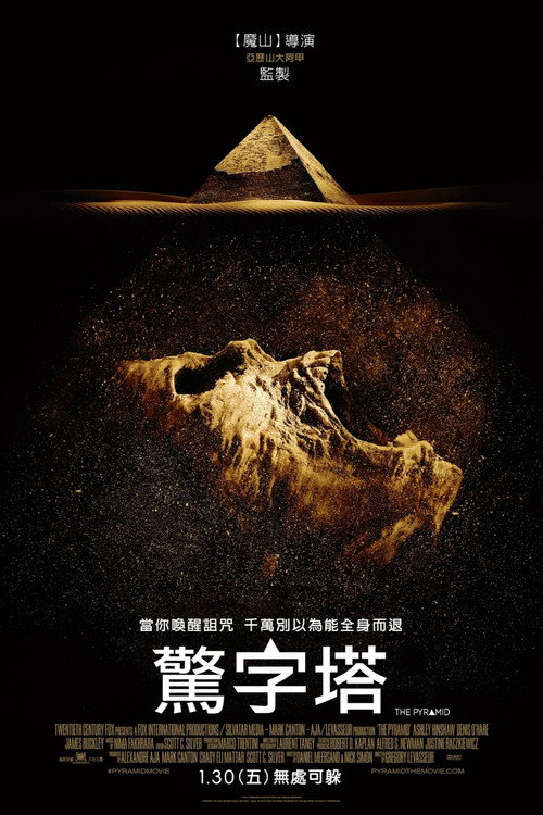 夺命金字塔 封面