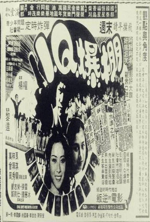 I.Q.爆棚 封面