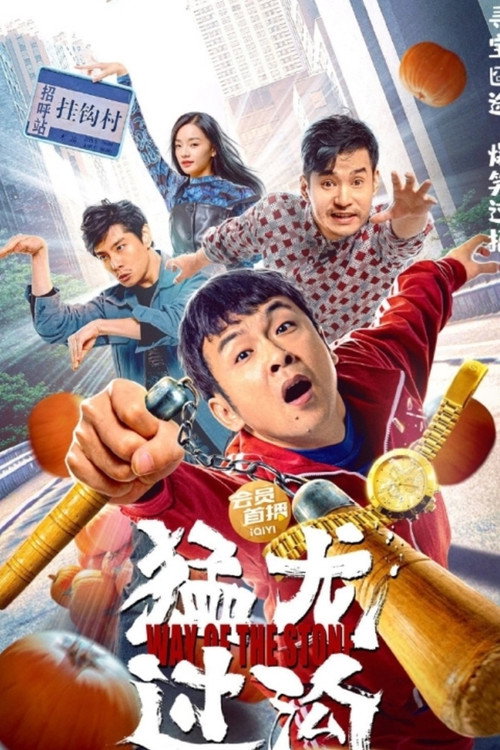 猛龙过沟 封面