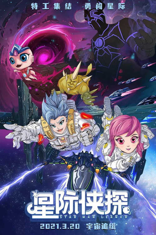 星际侠探 封面
